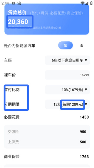 车贷计算器