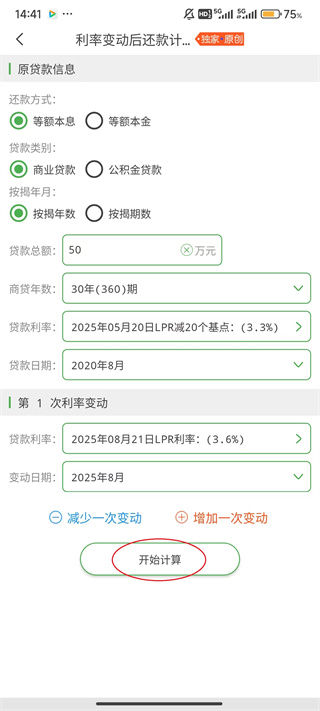 房贷计算LPR