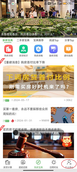 房贷计算LPR