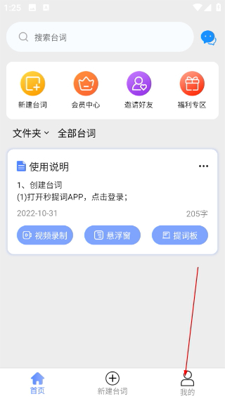 提词器秒提词
