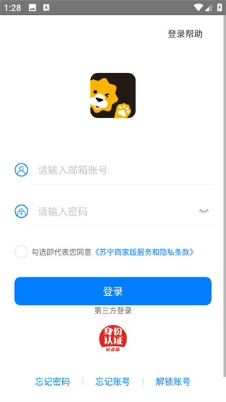 苏宁商家版