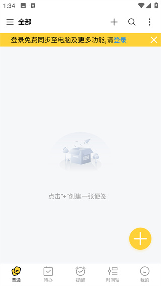 好用便签