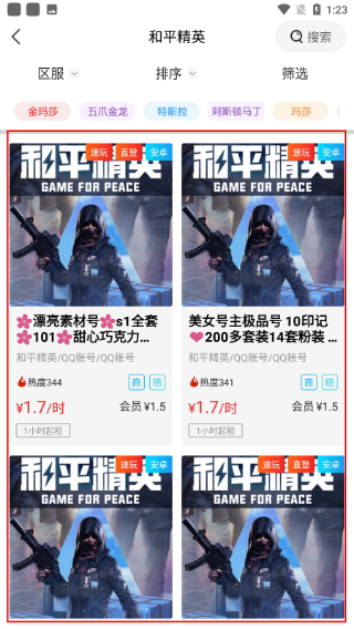 优号租