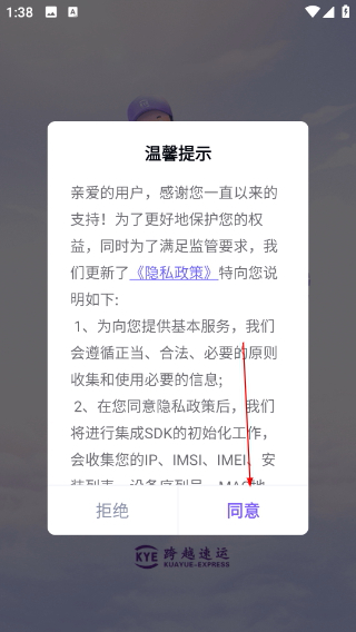 跨越速运