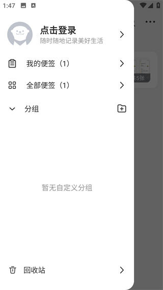 WPS便签