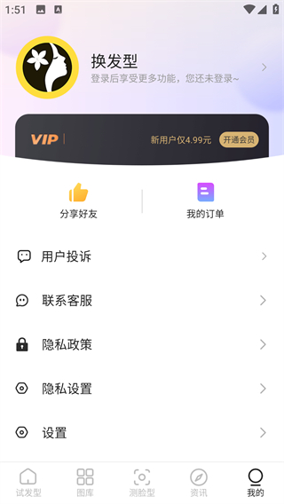 换发型