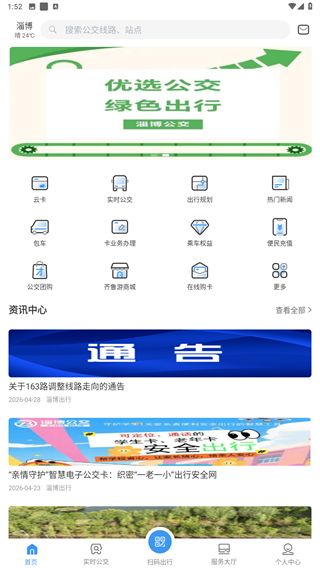 淄博出行