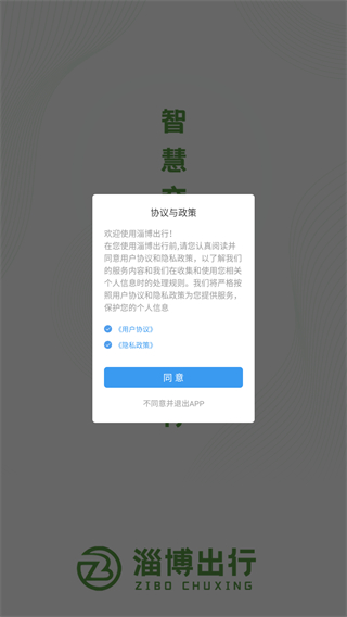 淄博出行