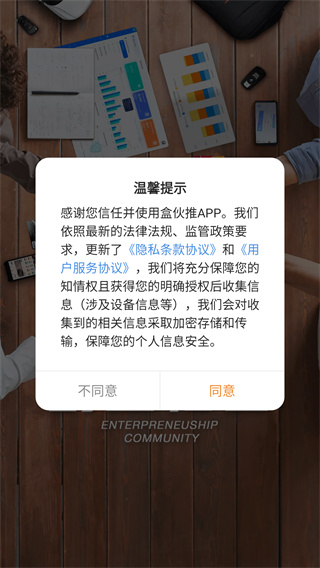 盒伙推