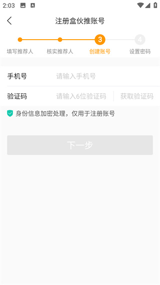 盒伙推