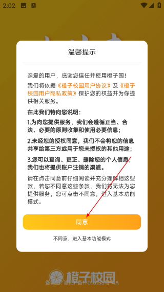 橙子校园