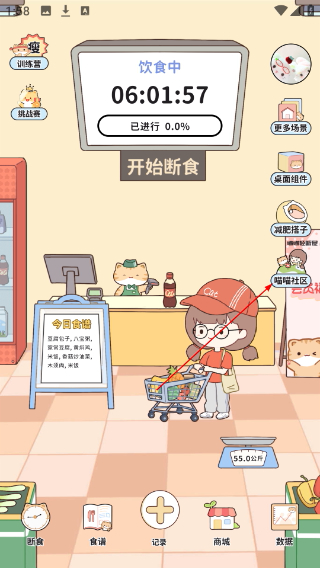 喵喵轻断食免费版