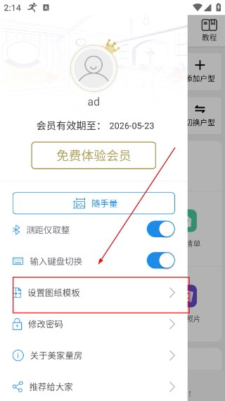 美家量房免费版