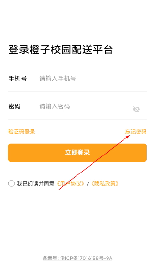 橙子校园配送端