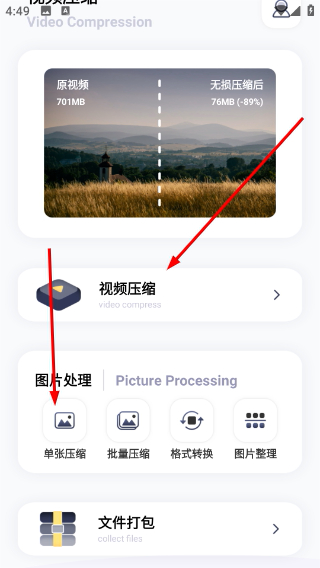 照片视频压缩