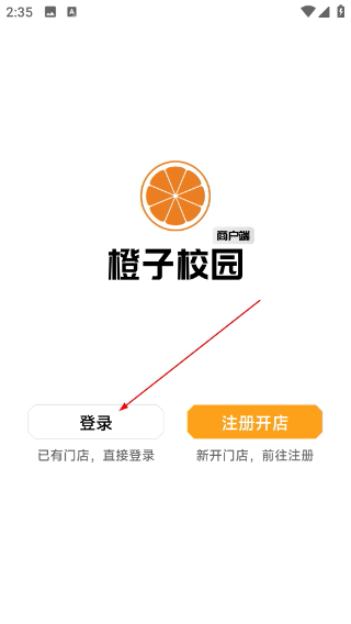 橙子校园商户端