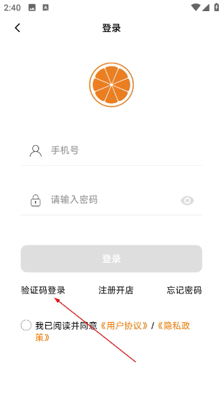橙子校园商户端