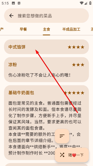 做饭指南