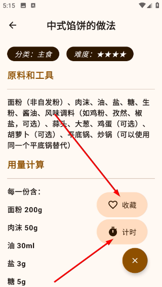 做饭指南