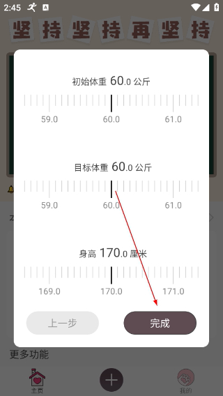 减肥小助手