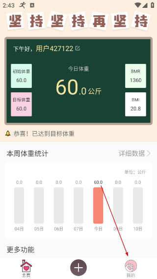减肥小助手