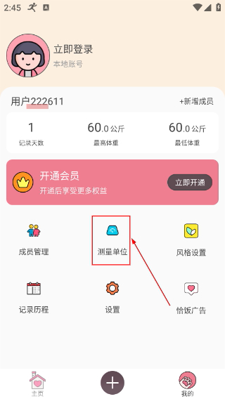 减肥小助手