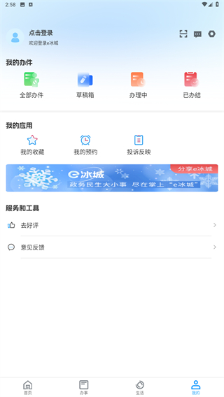 e冰城