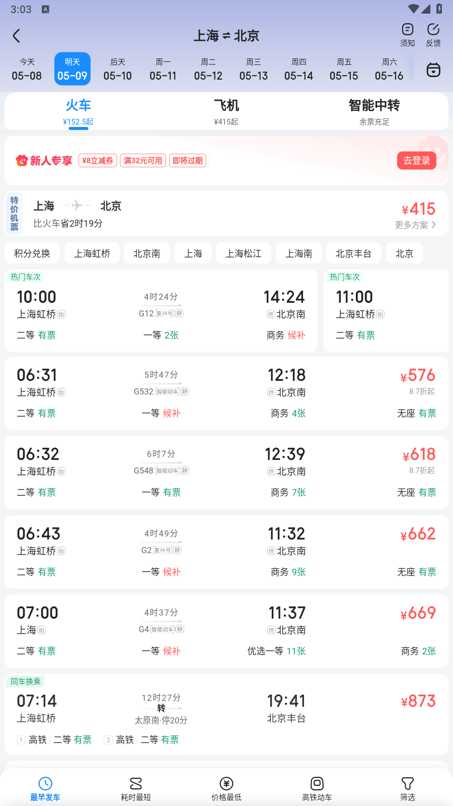铁友火车票app