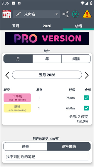 值班规划表Shifter