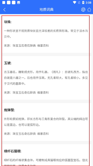 地质云