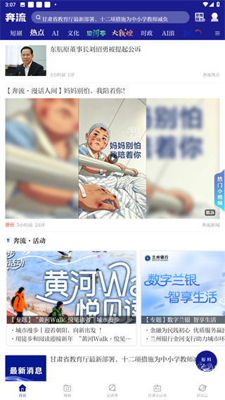 奔流新闻