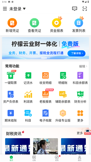 柠檬云财务