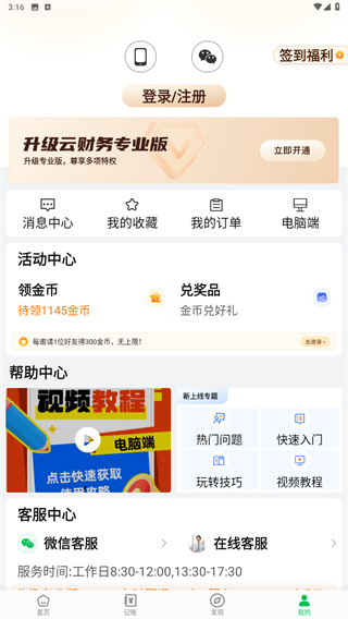 柠檬云财务