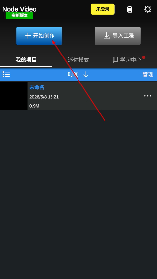 NV MAX剪辑软件免费