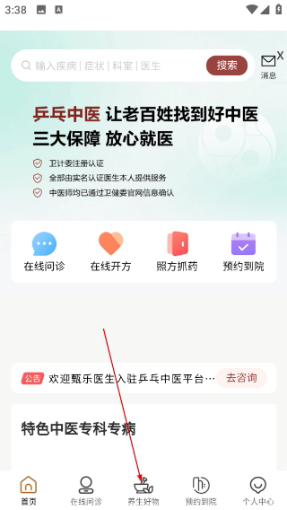 乒乓中医