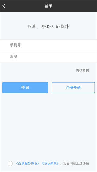 智慧ERP软件