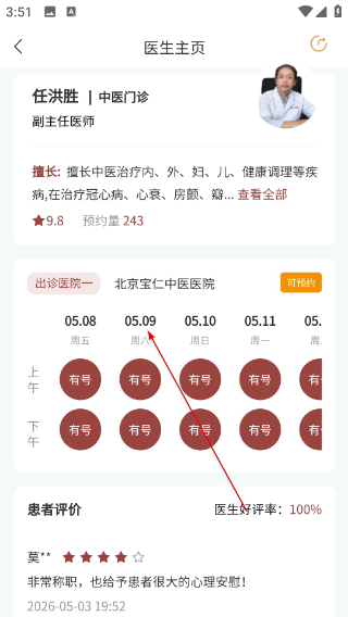 乒乓中医互联网医院
