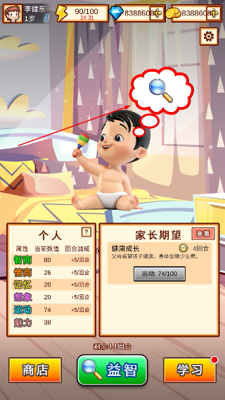中国家长模拟器免广告