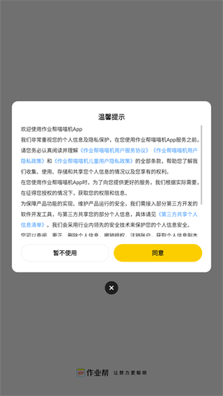 作业帮喵喵机