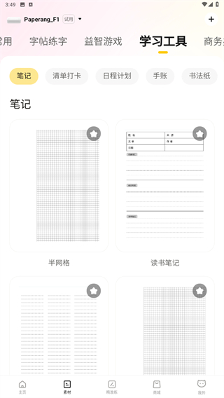 作业帮喵喵机