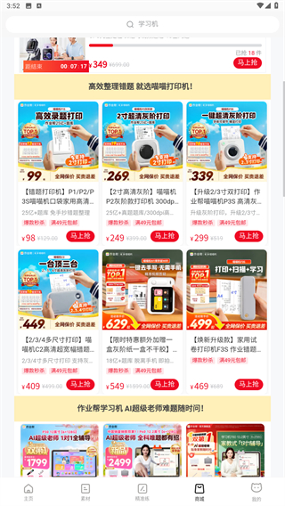 作业帮喵喵机