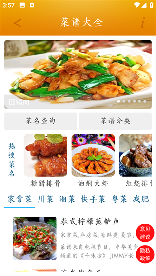 菜谱大全