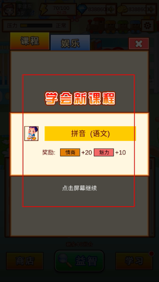 中国家长模拟器内置菜单版