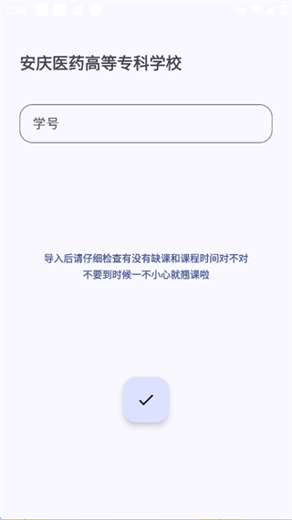 WakeUp课程表