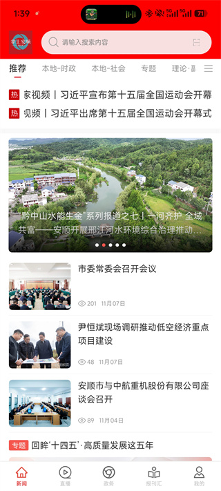 掌上安顺