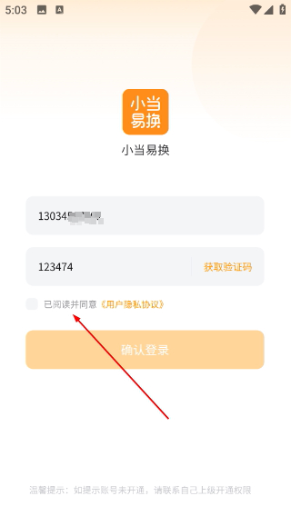 小当易换