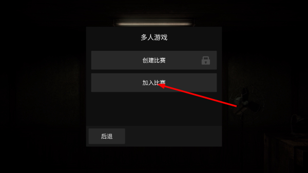 黑暗的追击者中文联机版