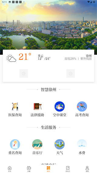 无线徐州