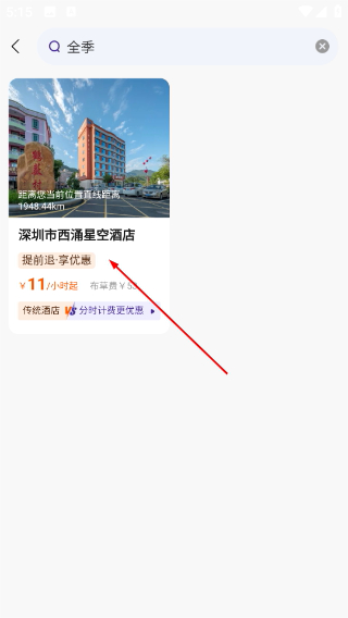 享居时代
