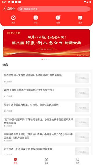 人民酒业